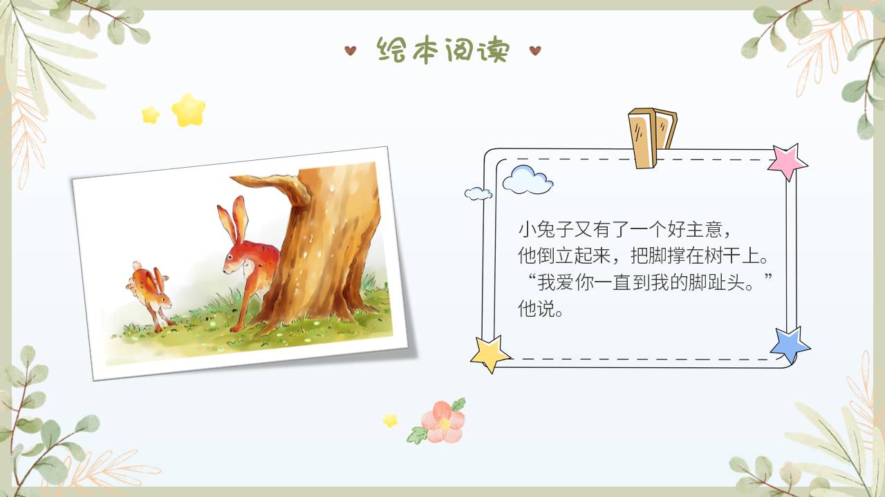 故事绘本 (35).pptx